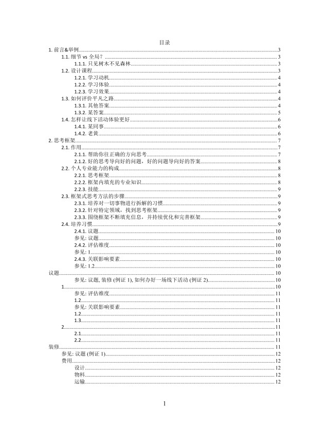 思维导图思考框架XMind模板 思维导图思考框架XMind模板