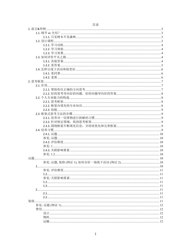 思维导图思考框架XMind模板