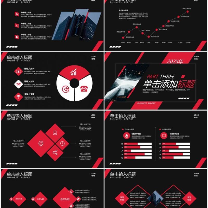 黑色商务风年度工作总结汇报通用PPT模板