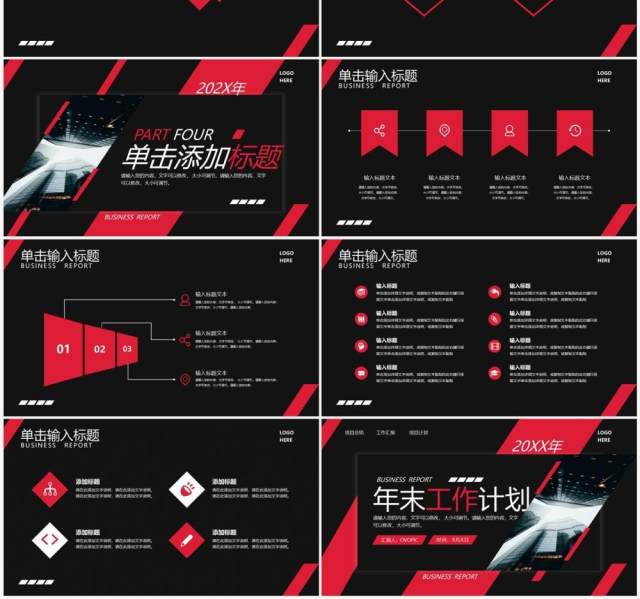 黑色商务风年度工作总结汇报通用PPT模板