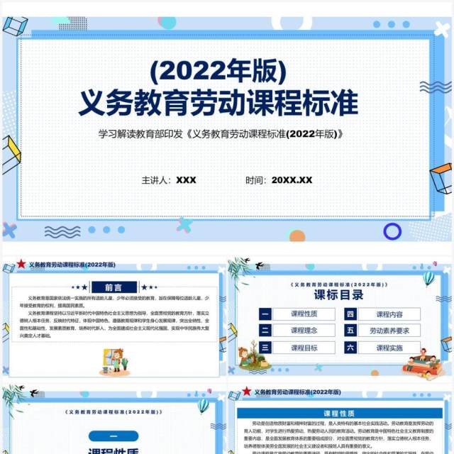 《义务教育劳动课程标准(2022年版)》PPT课件 《义务教育劳动课程标准(2022年版)》PPT课件
