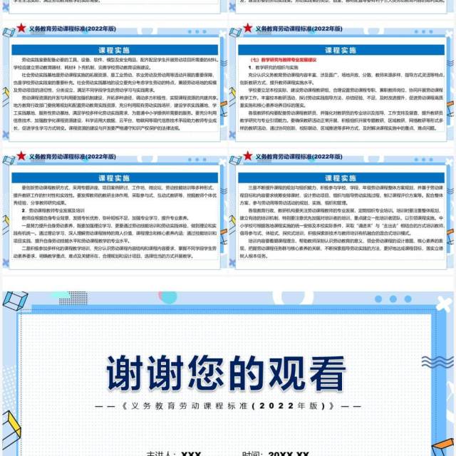《义务教育劳动课程标准(2022年版)》PPT课件 《义务教育劳动课程标准(2022年版)》PPT课件