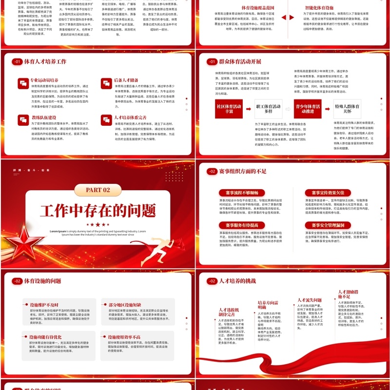 红色简约风体育局工作总结新年计划PPT模板