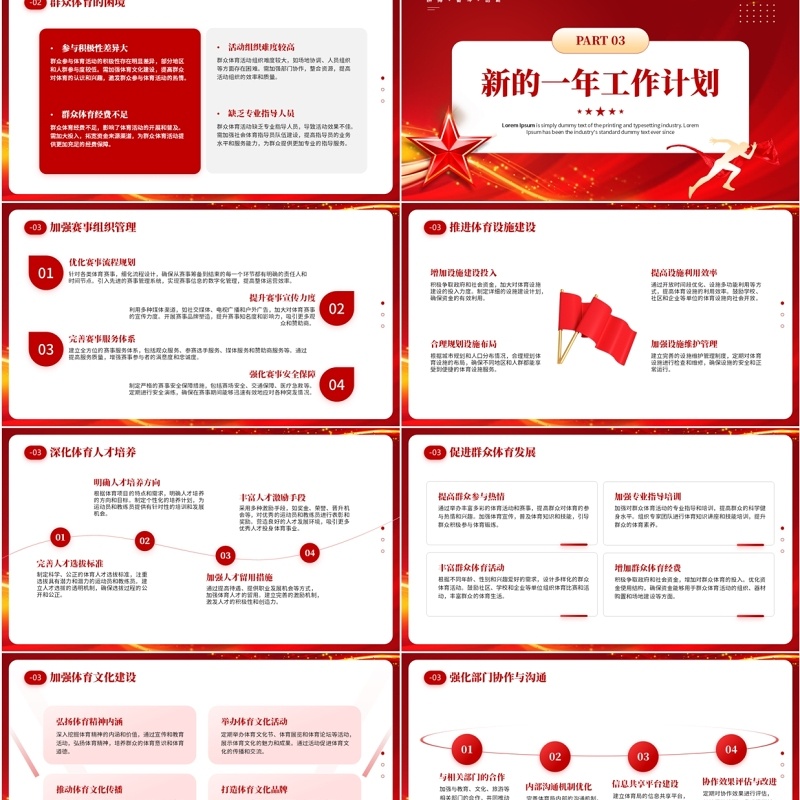 红色简约风体育局工作总结新年计划PPT模板