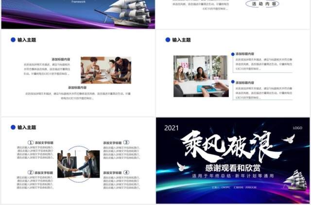 2021乘风破浪年终工作总结通用PPT模板