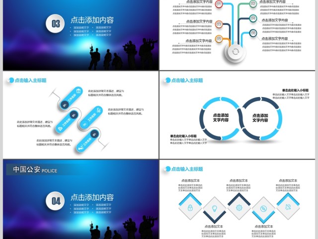 公安警察武警特警派出所PPT