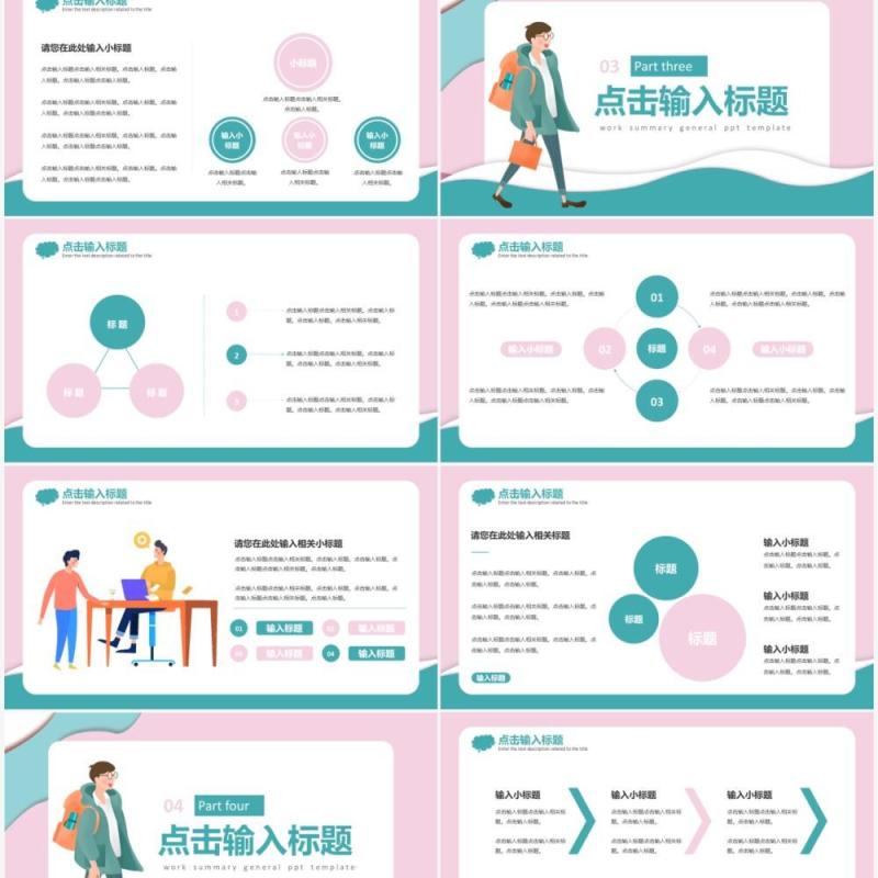 扁平化简约商务工作总结汇报通用PPT模板