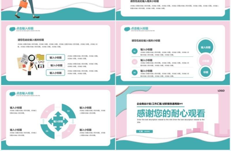 扁平化简约商务工作总结汇报通用PPT模板