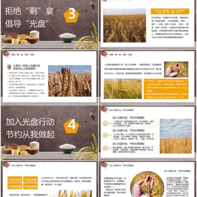 简约节约珍惜粮食人人有责PPT模板 简约节约珍惜粮食人人有责PPT模板
