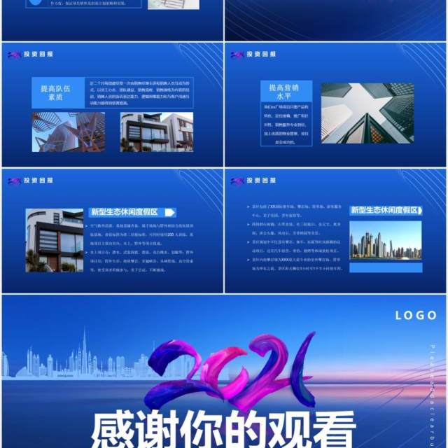 蓝色商务风建筑行业工程投标书通用PPT模板 蓝色商务风建筑行业工程投标书通用PPT模板