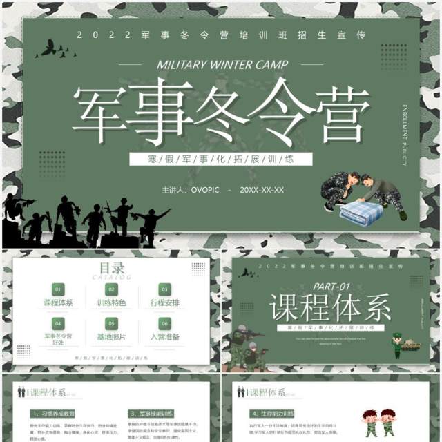 绿色简约卡通风军事冬令营培训介绍PPT模板 绿色简约卡通风军事冬令营培训介绍PPT模板