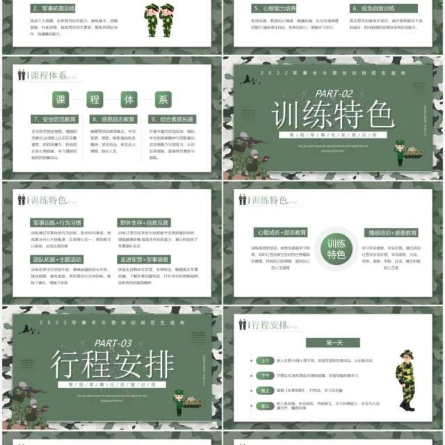 绿色简约卡通风军事冬令营培训介绍PPT模板 绿色简约卡通风军事冬令营培训介绍PPT模板