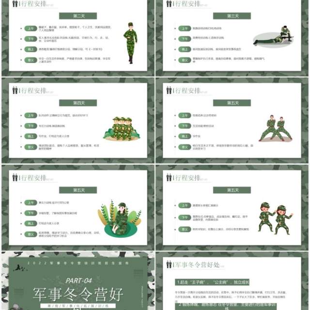 绿色简约卡通风军事冬令营培训介绍PPT模板 绿色简约卡通风军事冬令营培训介绍PPT模板