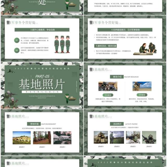 绿色简约卡通风军事冬令营培训介绍PPT模板 绿色简约卡通风军事冬令营培训介绍PPT模板