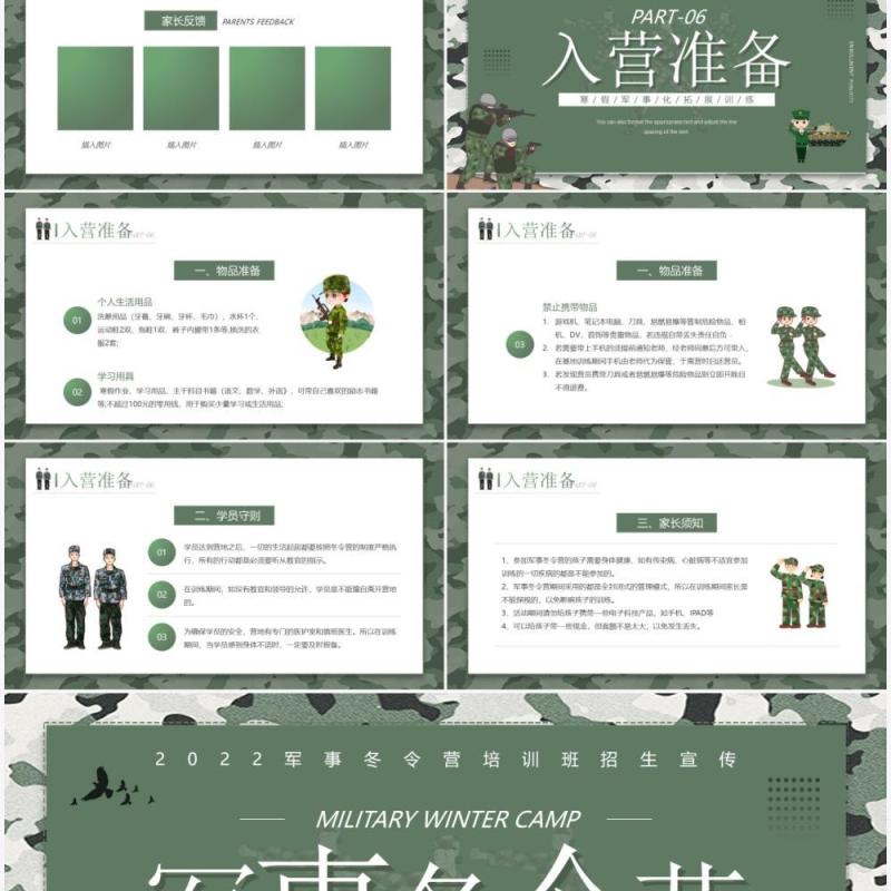 绿色简约卡通风军事冬令营培训介绍PPT模板
