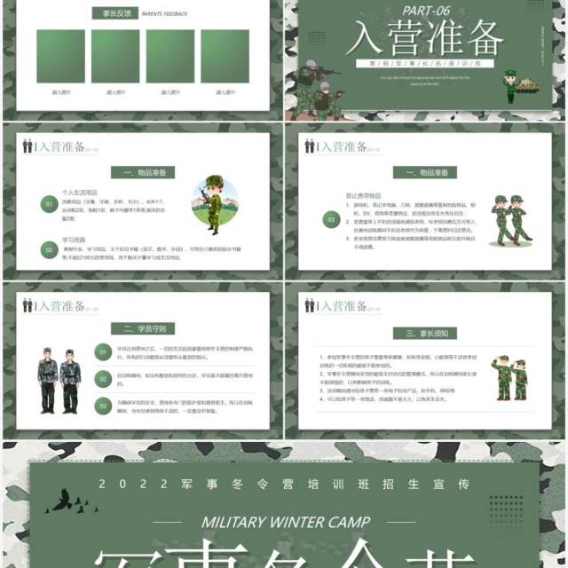 绿色简约卡通风军事冬令营培训介绍PPT模板 绿色简约卡通风军事冬令营培训介绍PPT模板