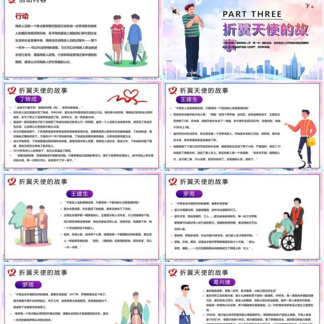 粉蓝卡通风国际残疾人日宣传PPT模板 粉蓝卡通风国际残疾人日宣传PPT模板