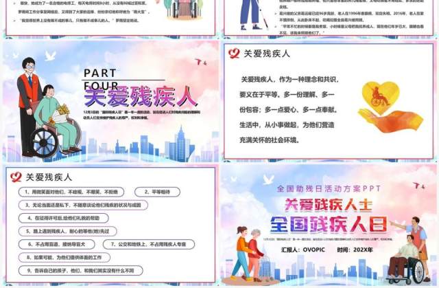 粉蓝卡通风国际残疾人日宣传PPT模板 粉蓝卡通风国际残疾人日宣传PPT模板