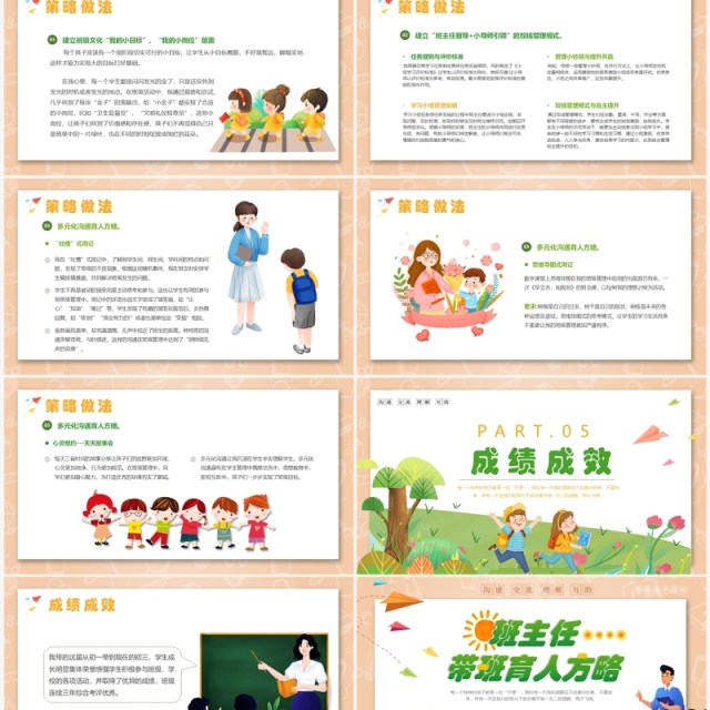 橙绿色卡通风班主任带班育人方略PPT模板 橙绿色卡通风班主任带班育人方略PPT模板