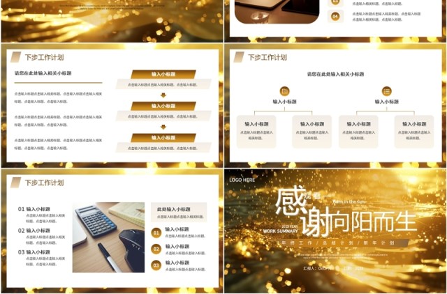 黄色商务风年终工作总结PPT通用模板