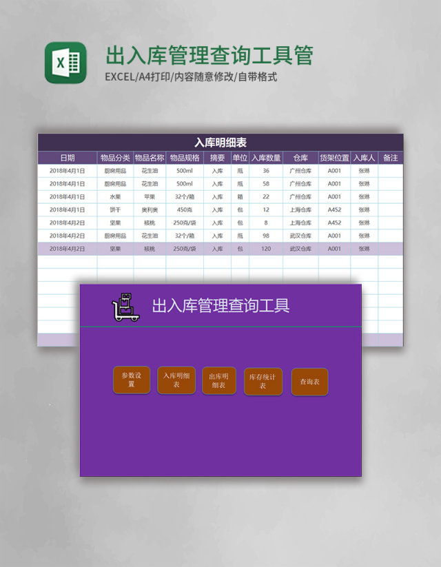 出入库管理查询工具excel表格模板excel管理系统