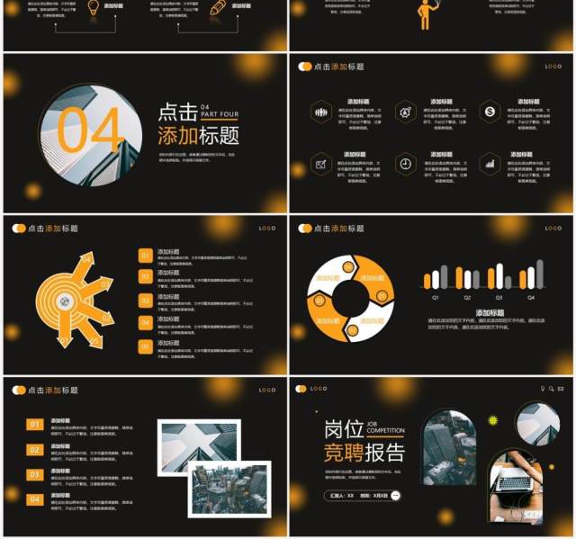 橙色商务风岗位竞聘报告PPT通用模板