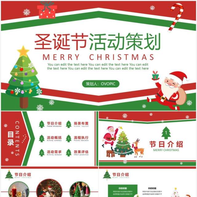 红绿色卡通圣诞节活动策划PPT模板 红绿色卡通圣诞节活动策划PPT模板
