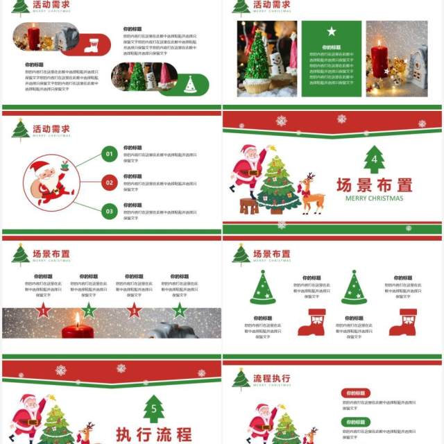 红绿色卡通圣诞节活动策划PPT模板