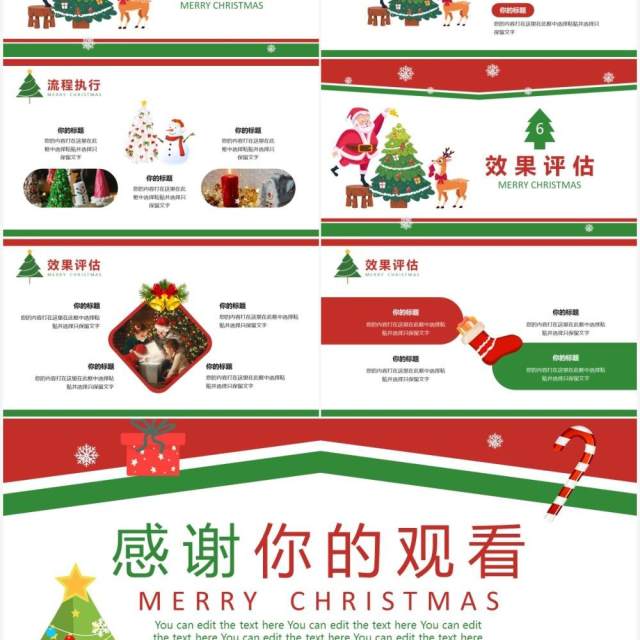 红绿色卡通圣诞节活动策划PPT模板