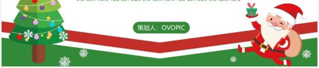 红绿色卡通圣诞节活动策划PPT模板 红绿色卡通圣诞节活动策划PPT模板