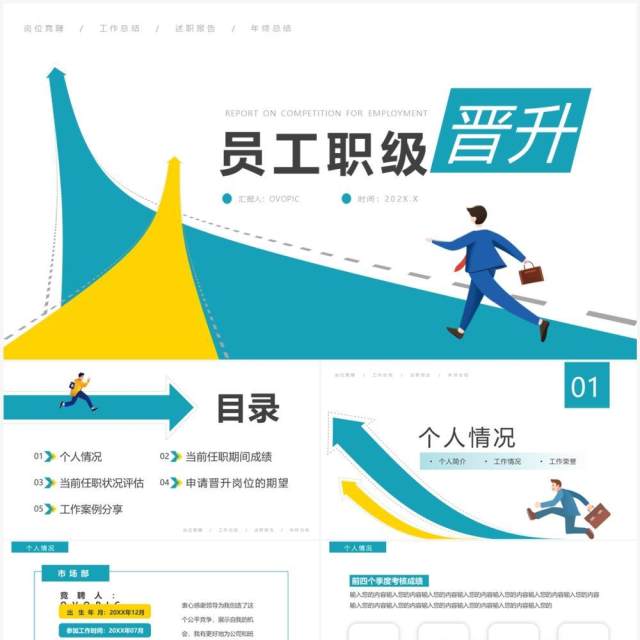 黄绿色简约风员工职级晋升PPT模板 黄绿色简约风员工职级晋升PPT模板