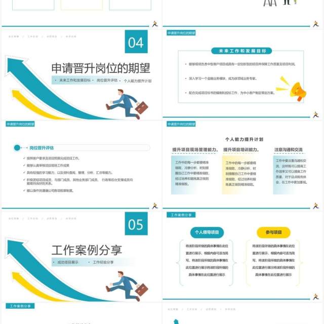 黄绿色简约风员工职级晋升PPT模板 黄绿色简约风员工职级晋升PPT模板