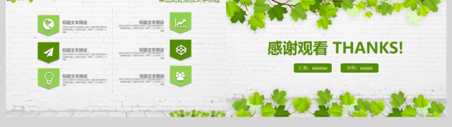 绿色简约时尚工作汇报ppt动态模板 绿色简约时尚工作汇报ppt动态模板