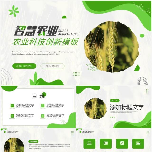 绿色简约风智慧农业科技创新PPT模板 绿色简约风智慧农业科技创新PPT模板