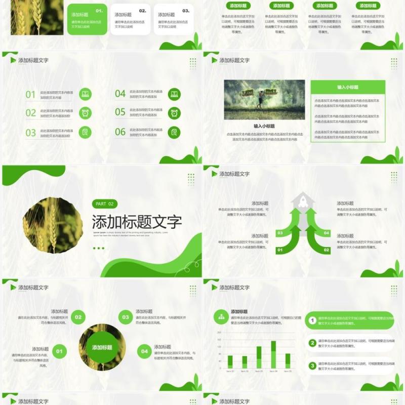绿色简约风智慧农业科技创新PPT模板