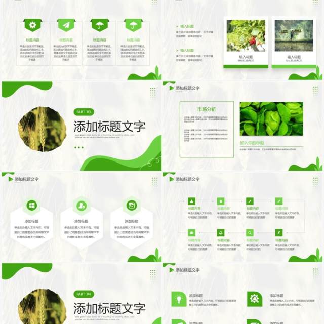 绿色简约风智慧农业科技创新PPT模板