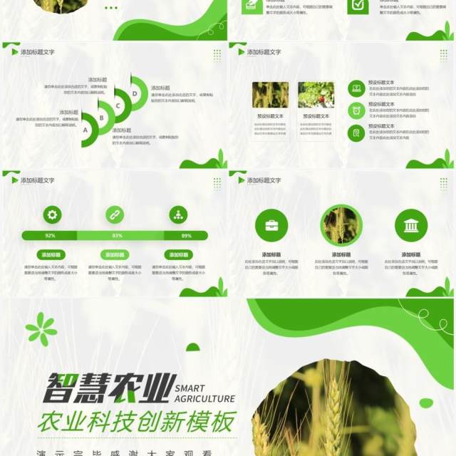 绿色简约风智慧农业科技创新PPT模板 绿色简约风智慧农业科技创新PPT模板