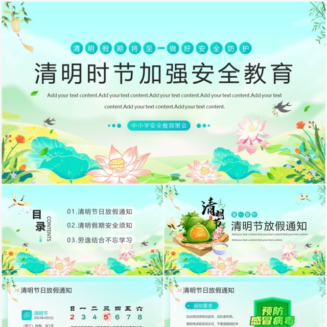 绿色清新风清明节加强安全教育PPT模板 绿色清新风清明节加强安全教育PPT模板