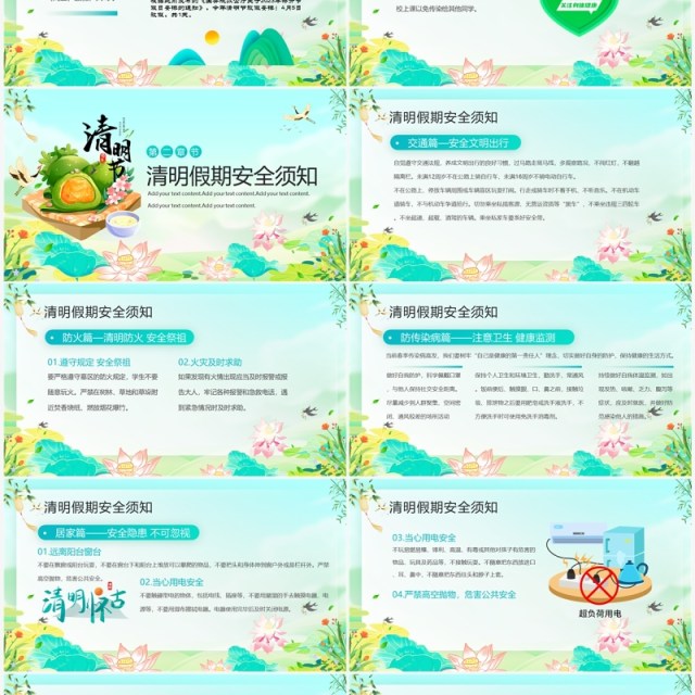 绿色清新风清明节加强安全教育PPT模板 绿色清新风清明节加强安全教育PPT模板