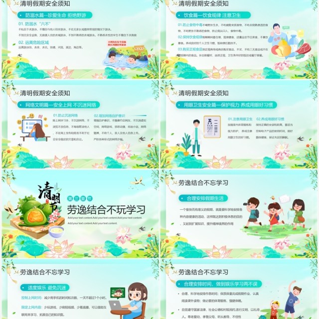 绿色清新风清明节加强安全教育PPT模板 绿色清新风清明节加强安全教育PPT模板