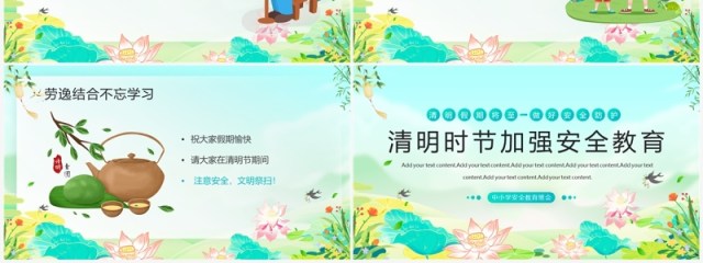 绿色清新风清明节加强安全教育PPT模板 绿色清新风清明节加强安全教育PPT模板