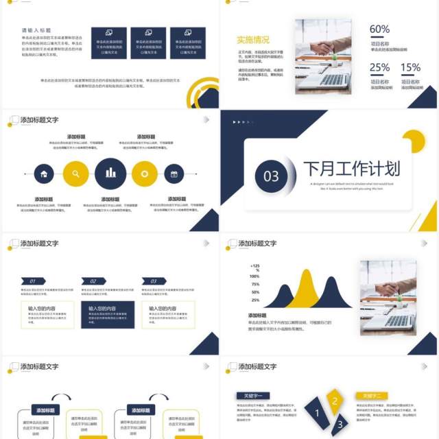 蓝黄色商务风工作月报总结PPT模板 蓝黄色商务风工作月报总结PPT模板