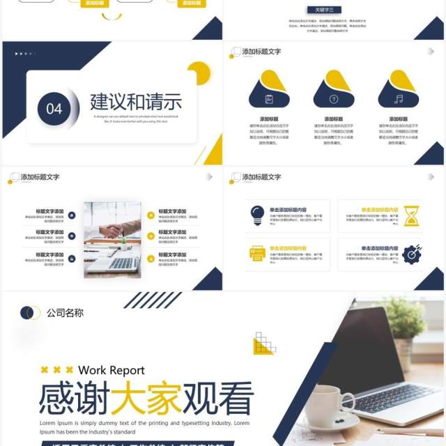 蓝黄色商务风工作月报总结PPT模板