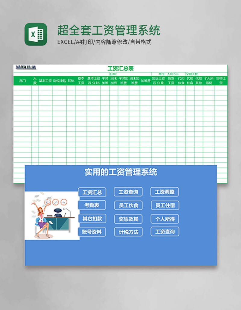 蓝色超实用全套工资管理系统Excel表格