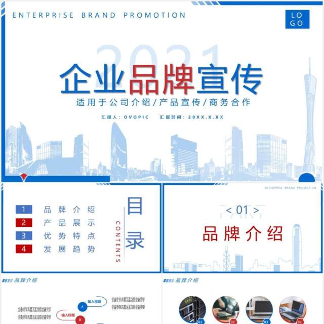 2021蓝色简约风企业品牌公司宣传介绍通用PPT模板 2021蓝色简约风企业品牌公司宣传介绍通用PPT模板
