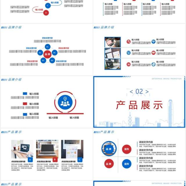 2021蓝色简约风企业品牌公司宣传介绍通用PPT模板