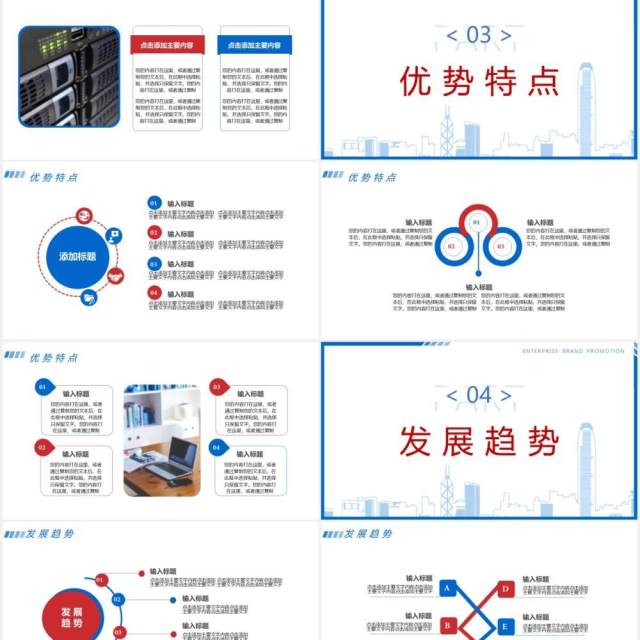 2021蓝色简约风企业品牌公司宣传介绍通用PPT模板