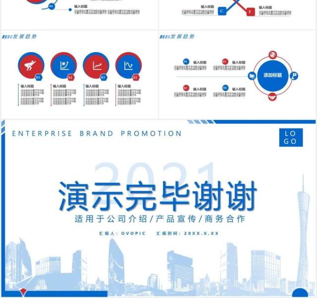 2021蓝色简约风企业品牌公司宣传介绍通用PPT模板 2021蓝色简约风企业品牌公司宣传介绍通用PPT模板