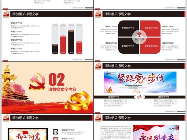 共产党十九大代表大会喜迎十九大PPT 共产党十九大代表大会喜迎十九大PPT