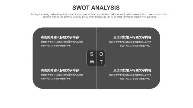 灰色SWOT分析图表-23